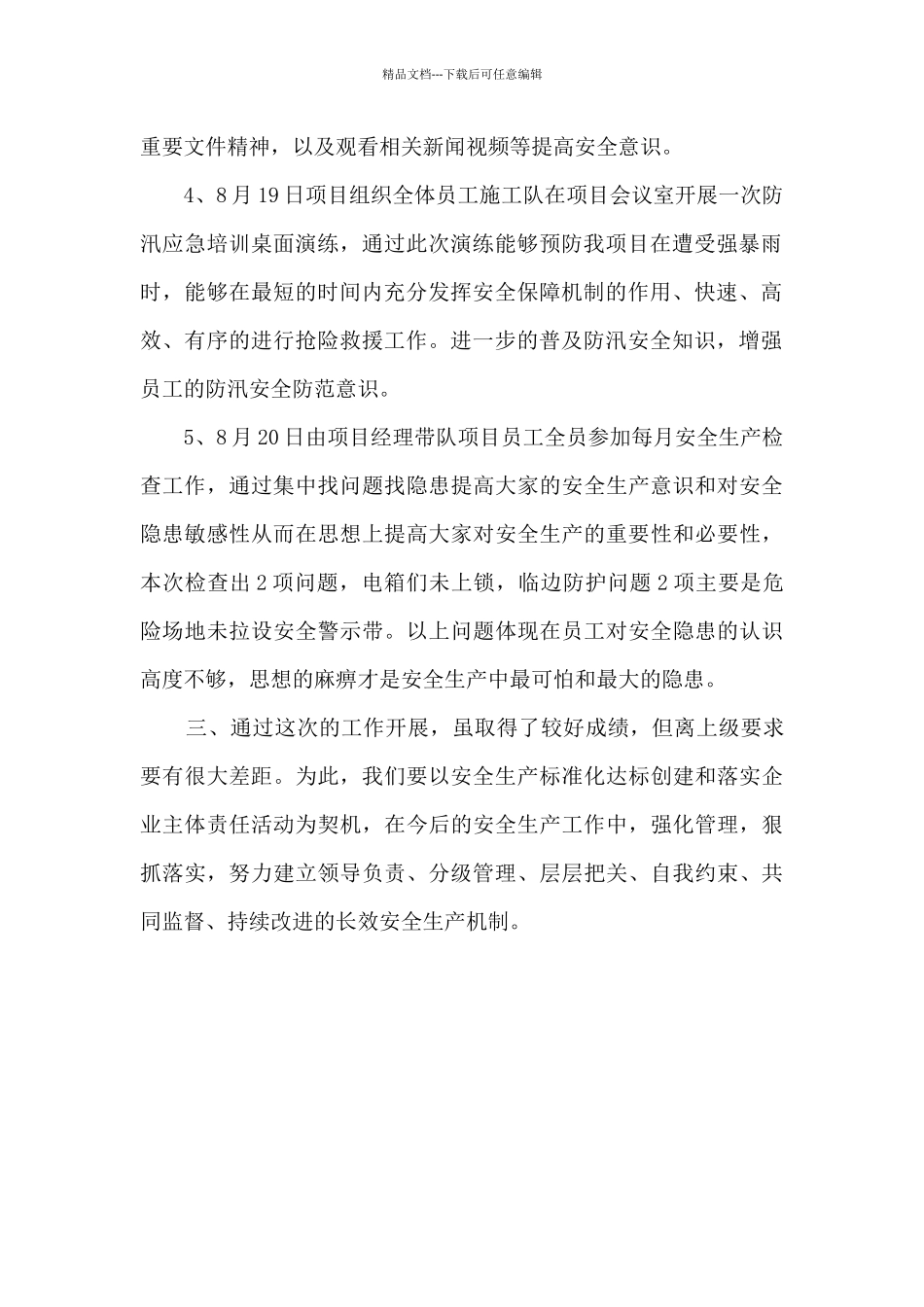 安全生产专项整治三年行动安全月总结_第2页