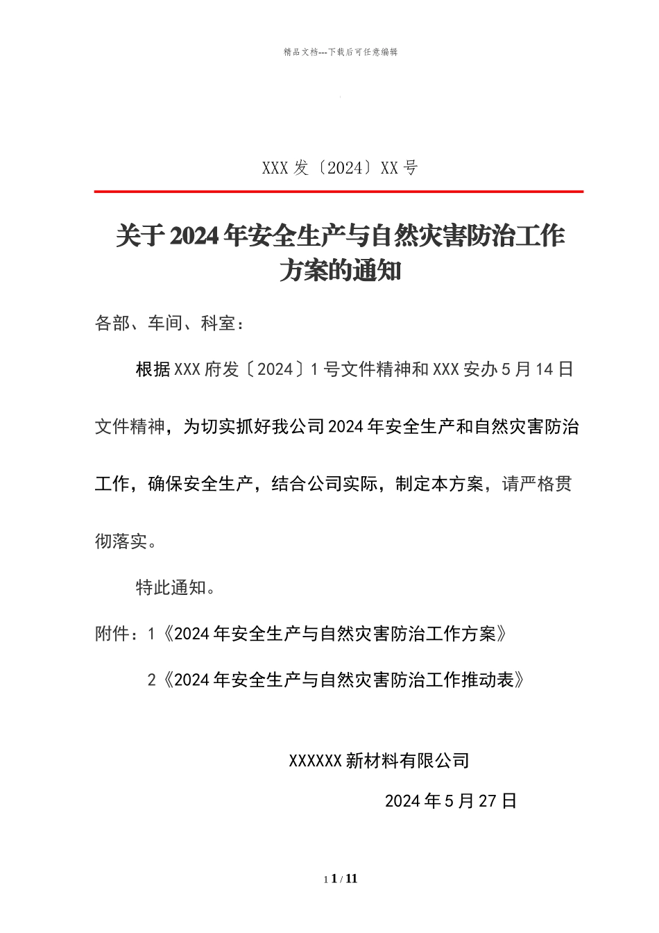 安全生产与自然灾害防治工作方案_第1页