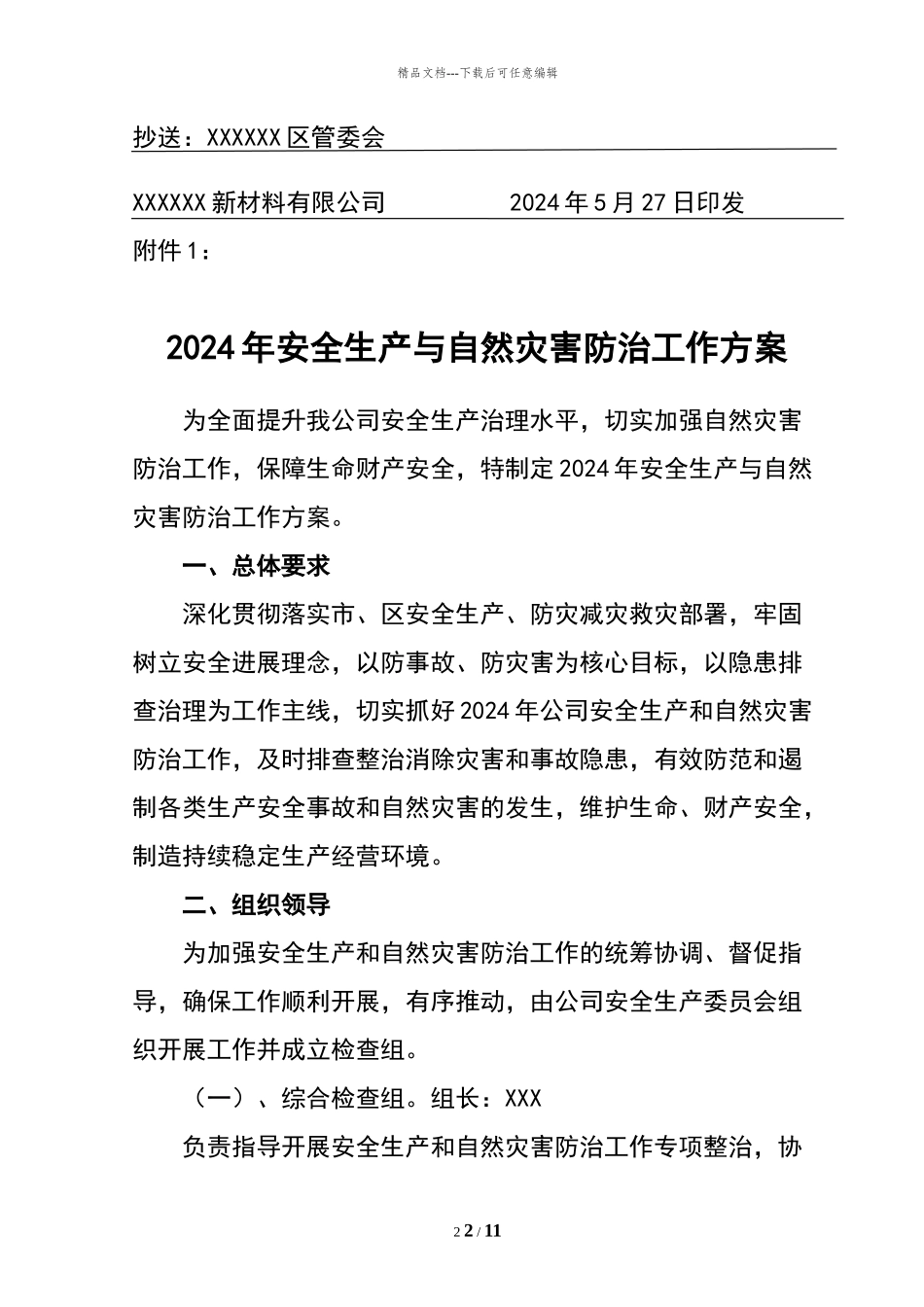 安全生产与自然灾害防治工作方案_第2页