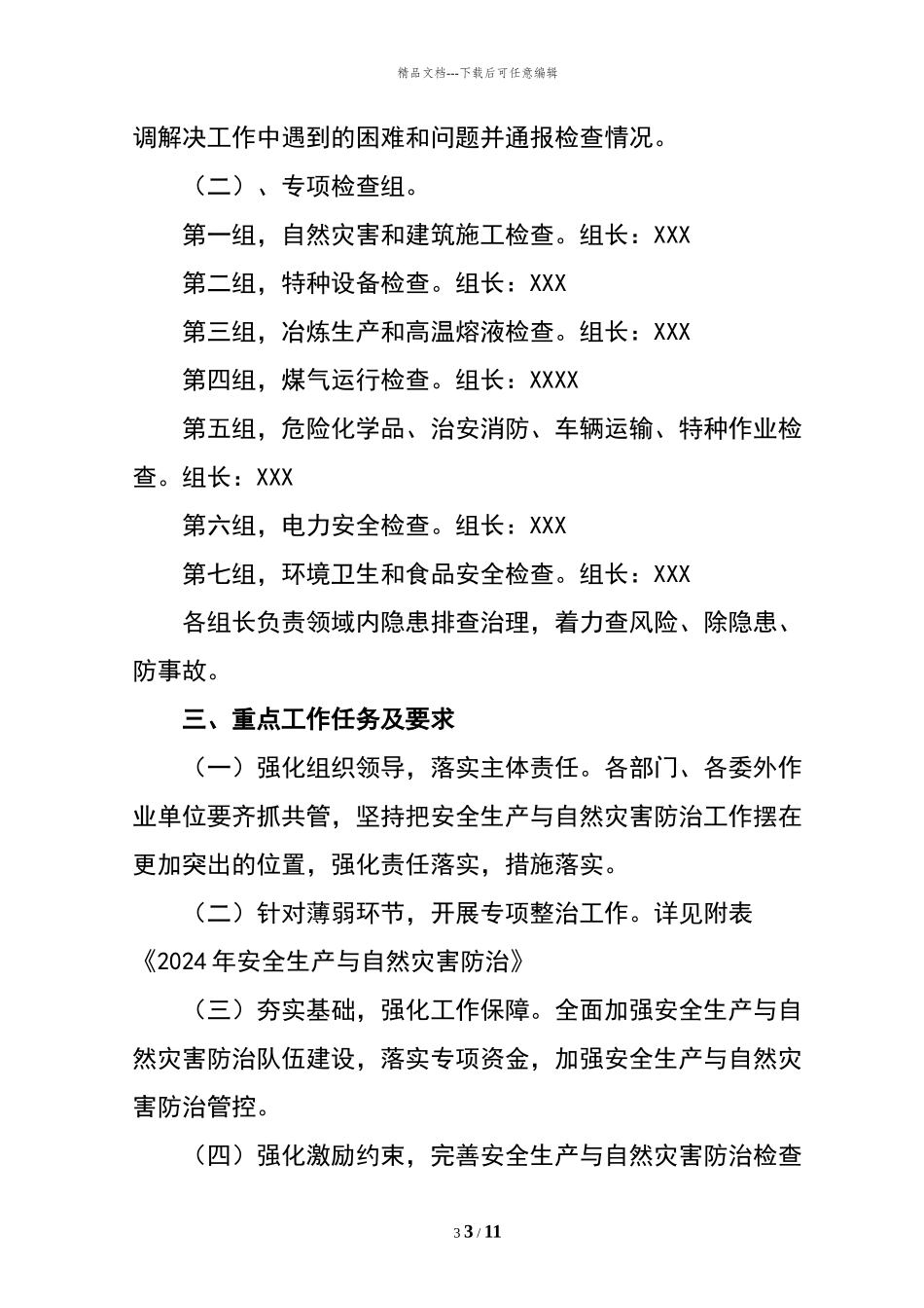 安全生产与自然灾害防治工作方案_第3页