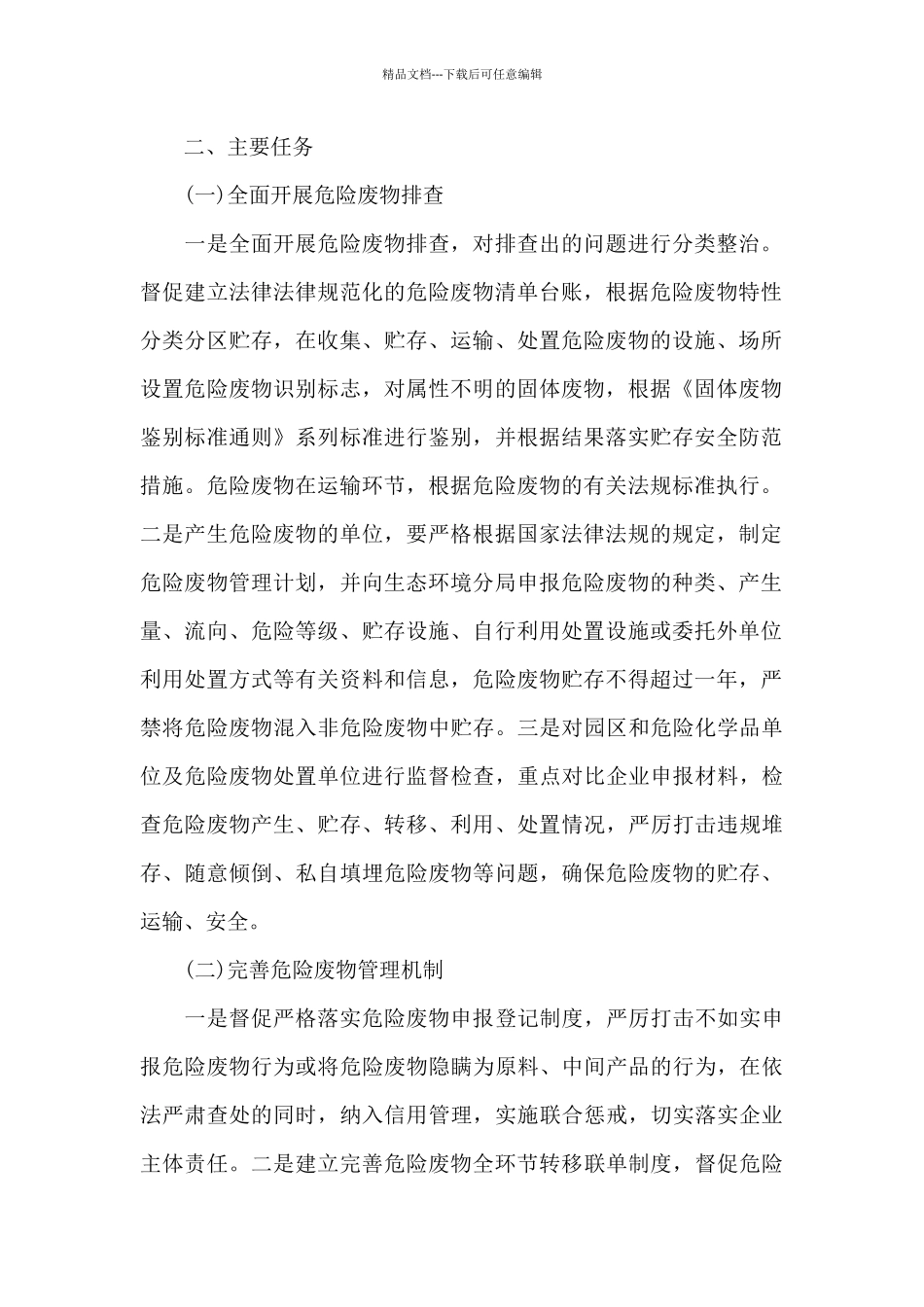 安全生产专项整治三年行动实施方案四篇_第2页