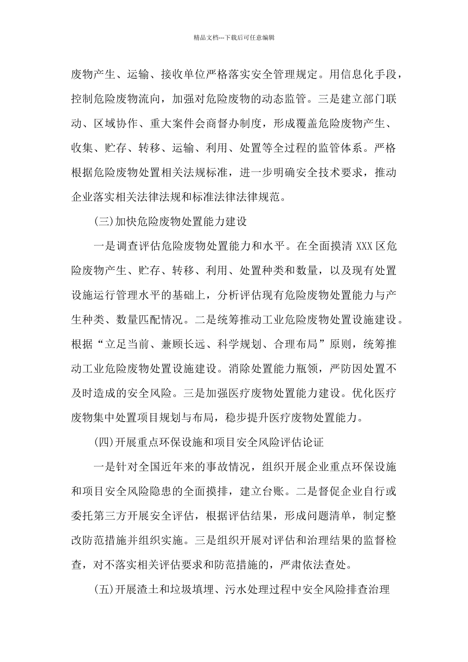 安全生产专项整治三年行动实施方案四篇_第3页