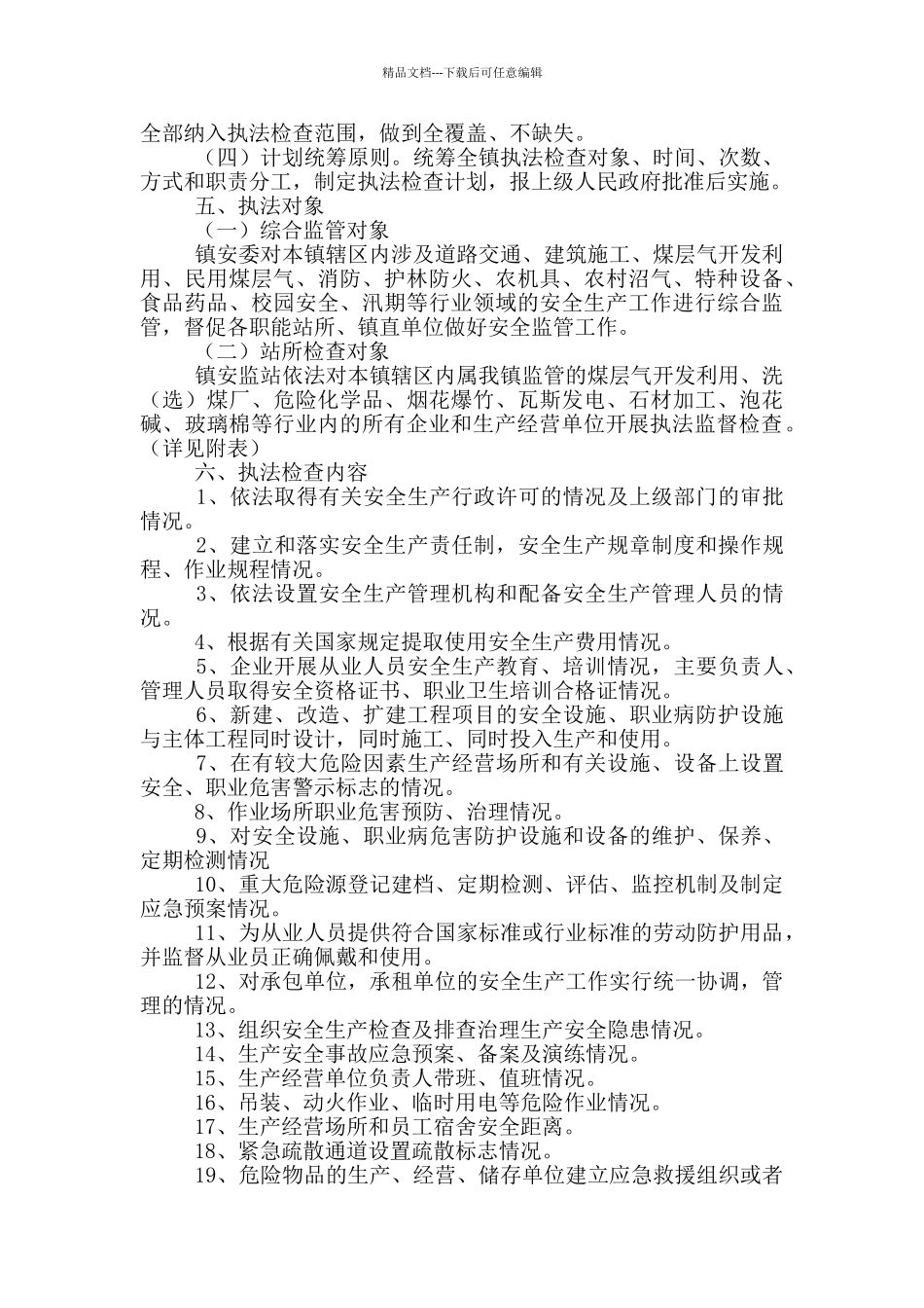 安全生产专项整治三年行动工作计划_第2页