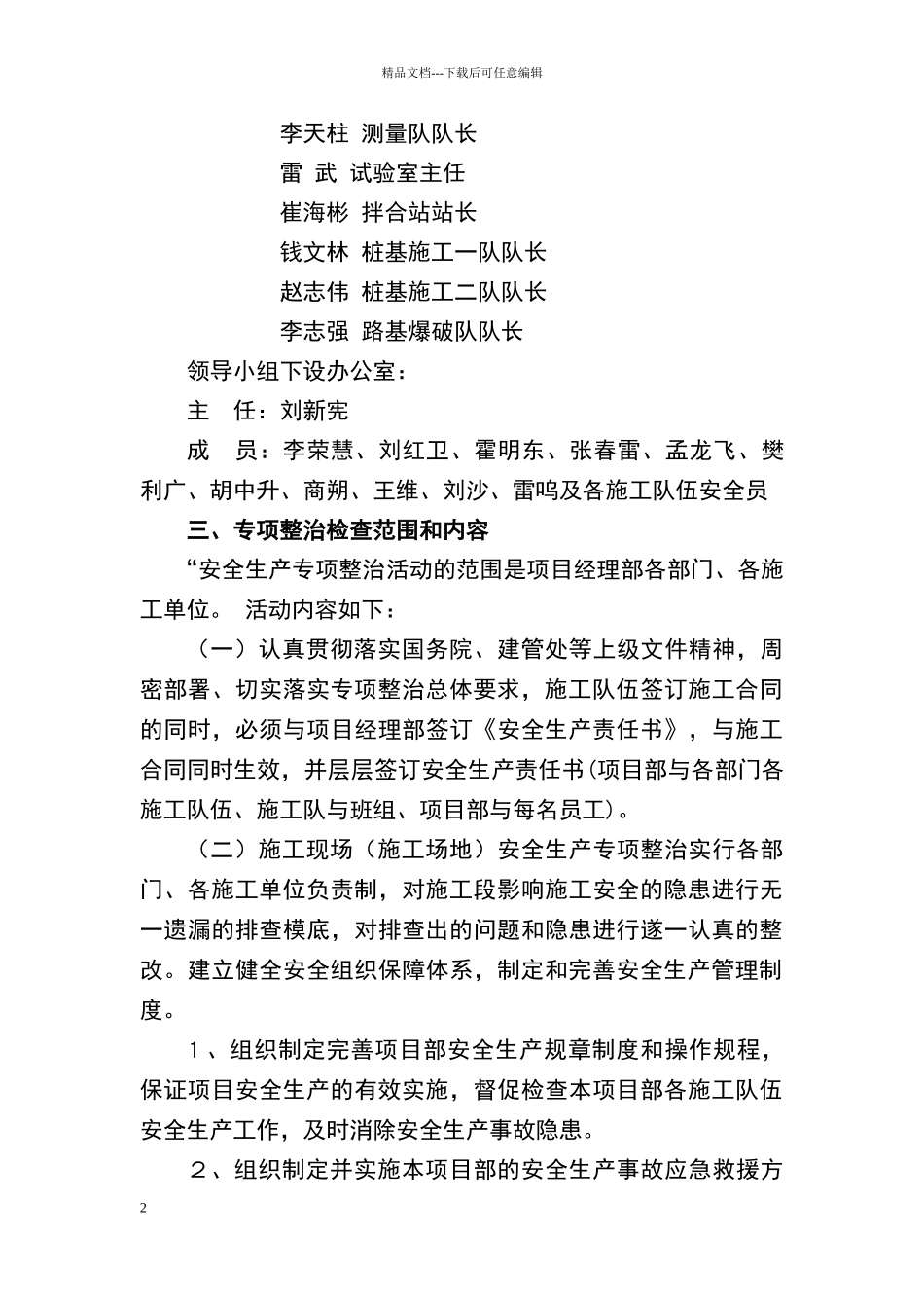 安全生产专项整治实施方案_第3页