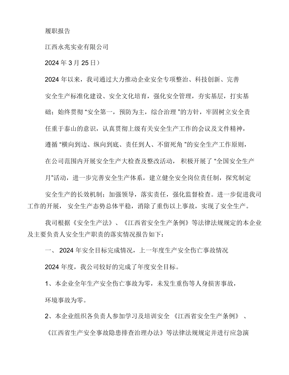 安全生产主体责任履职报告_第2页