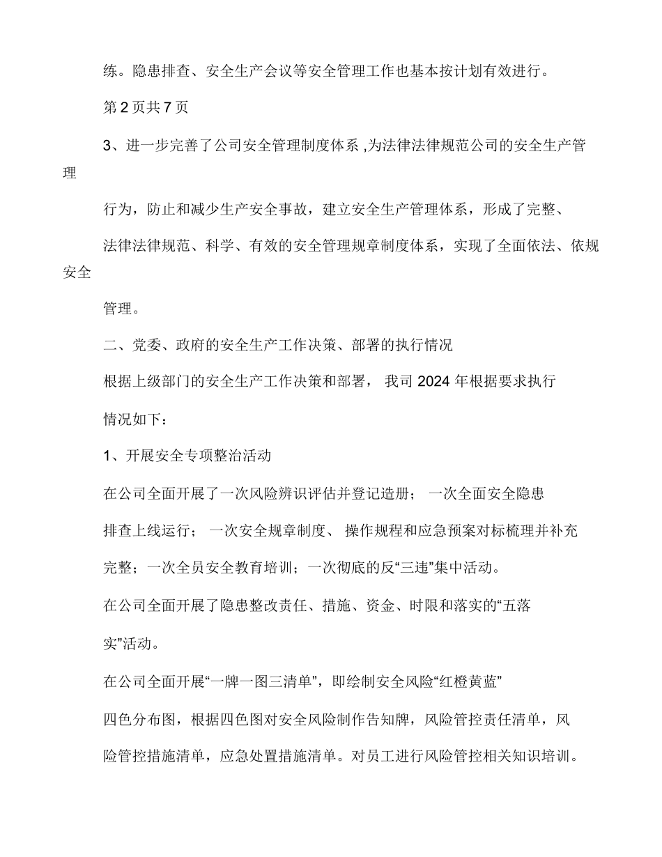 安全生产主体责任履职报告_第3页