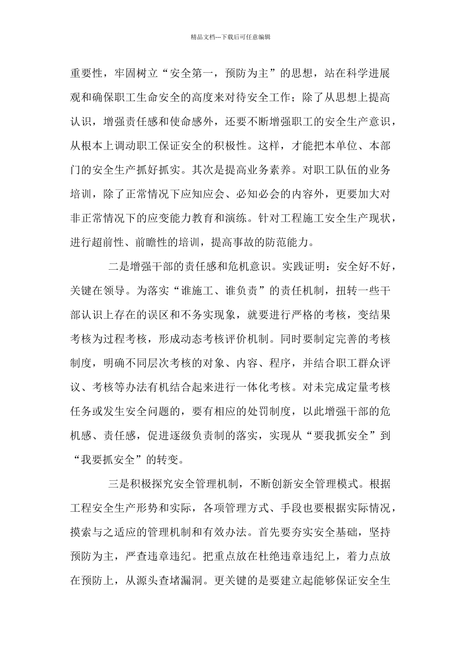 安全生产个人心得体会例文优选10篇_第2页