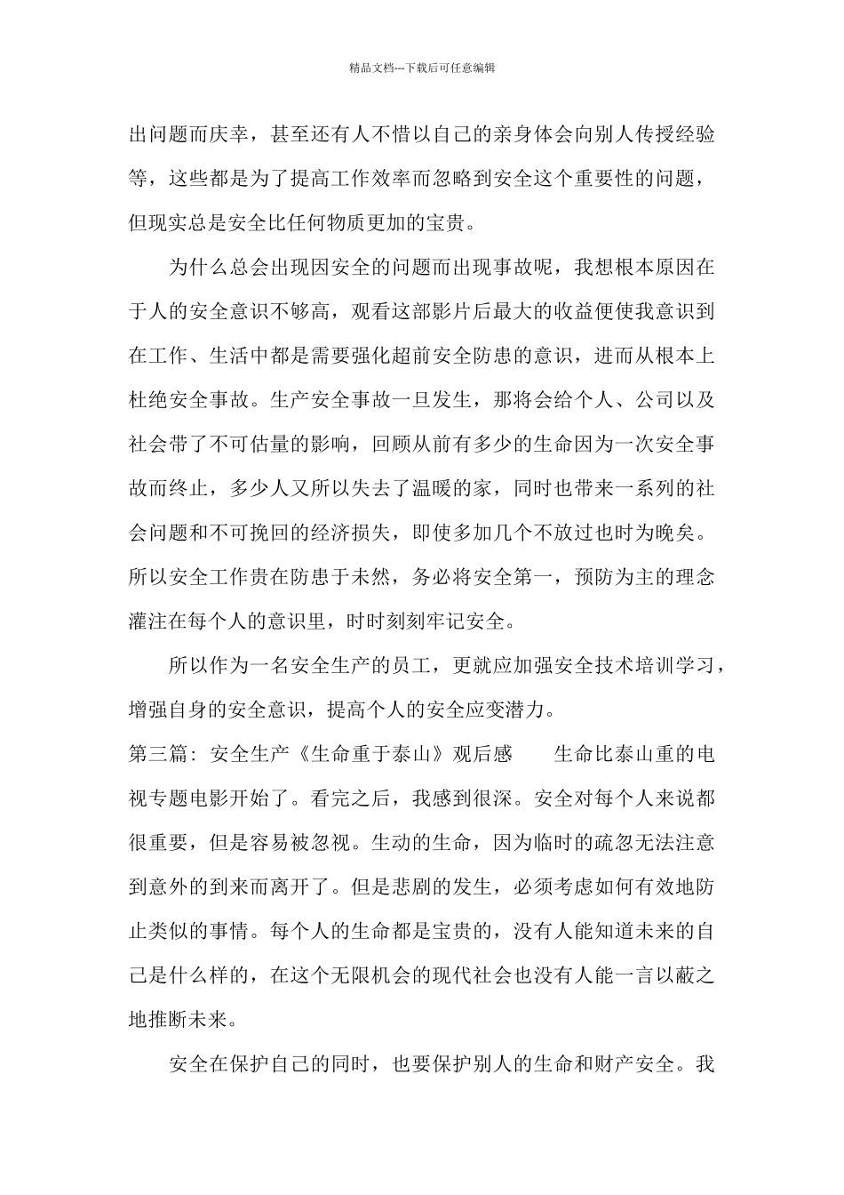 安全生产《生命重于泰山》观后感范文二十篇_第3页