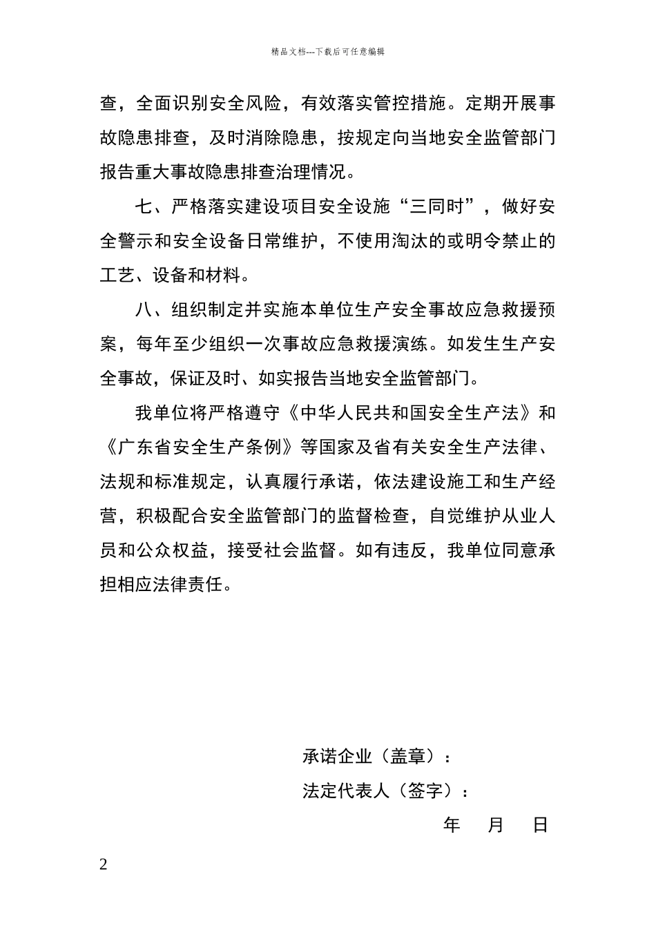 安全生产主体责任承诺书_第2页