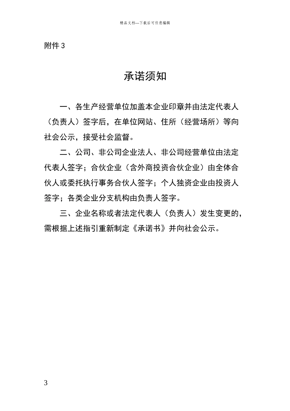 安全生产主体责任承诺书_第3页