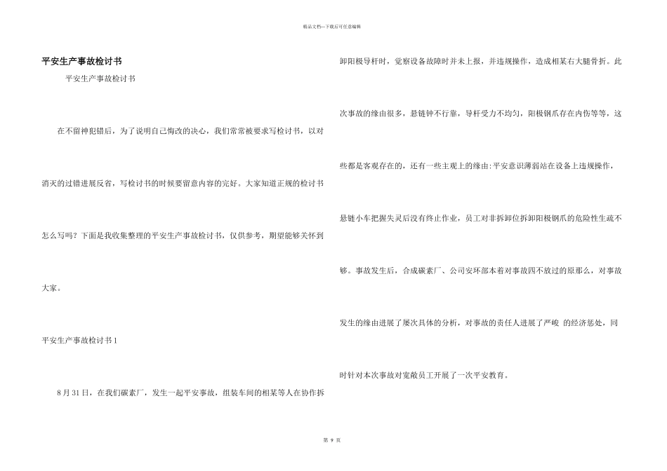 安全生产事故检讨书_第1页