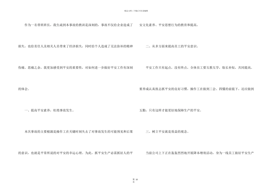 安全生产事故检讨书_第2页
