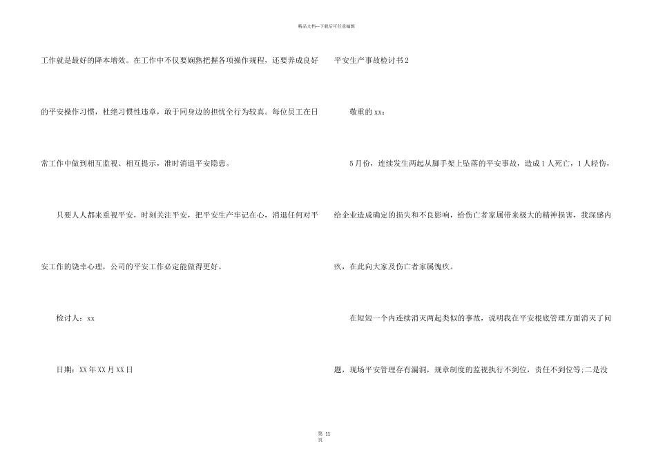 安全生产事故检讨书_第3页