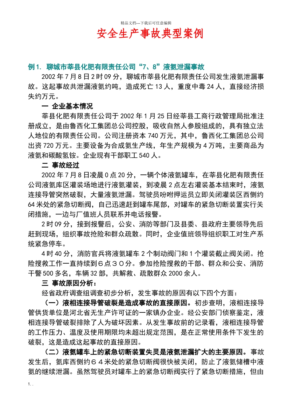 安全生产事故典型案例_第1页