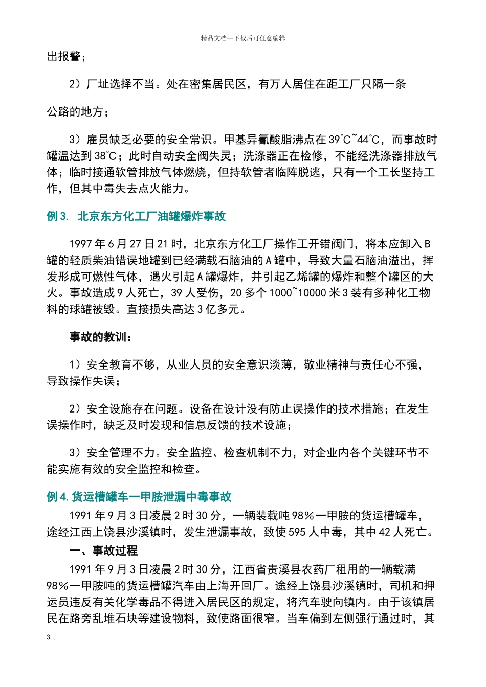 安全生产事故典型案例_第3页