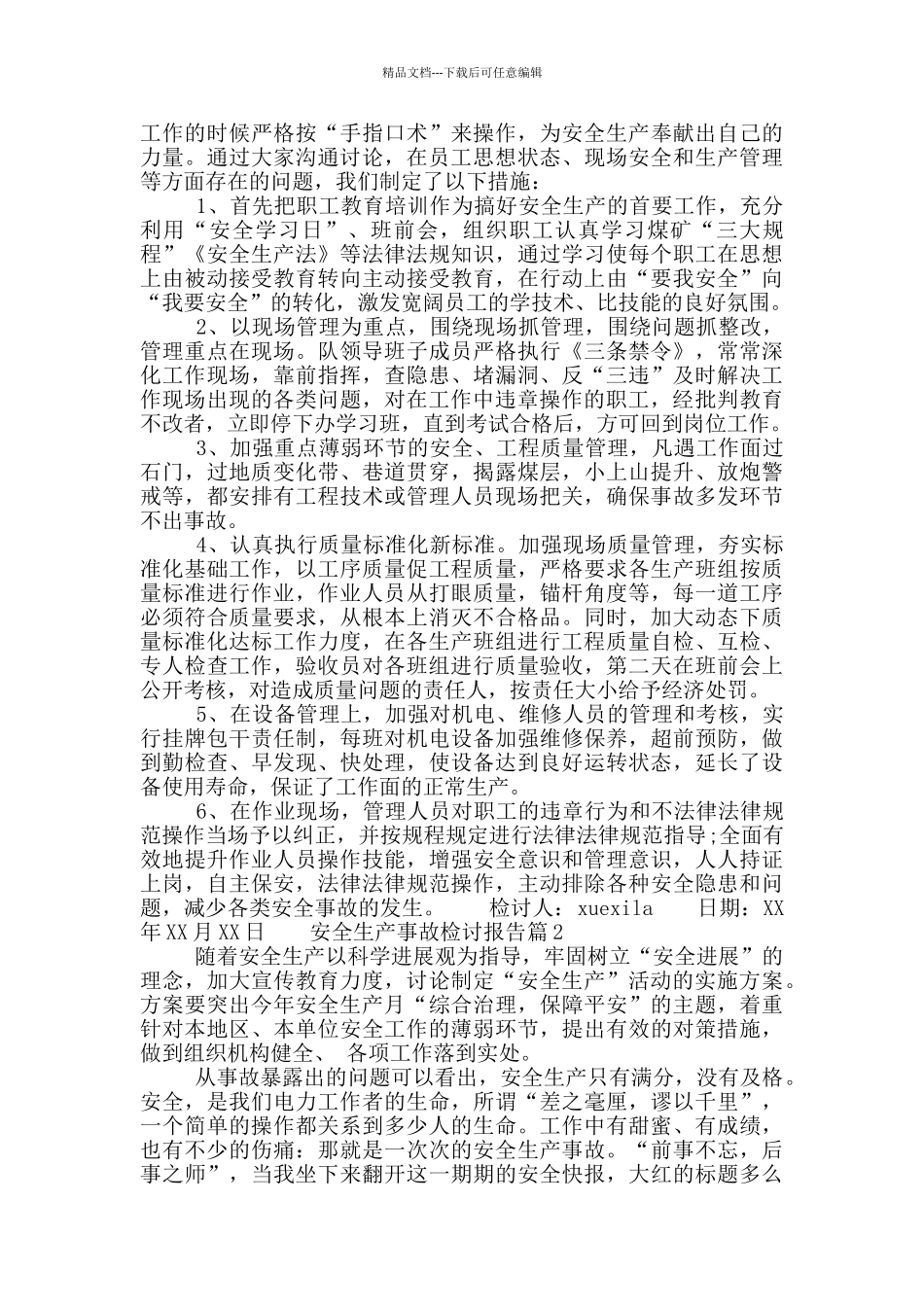 安全生产事故检讨报告_第2页