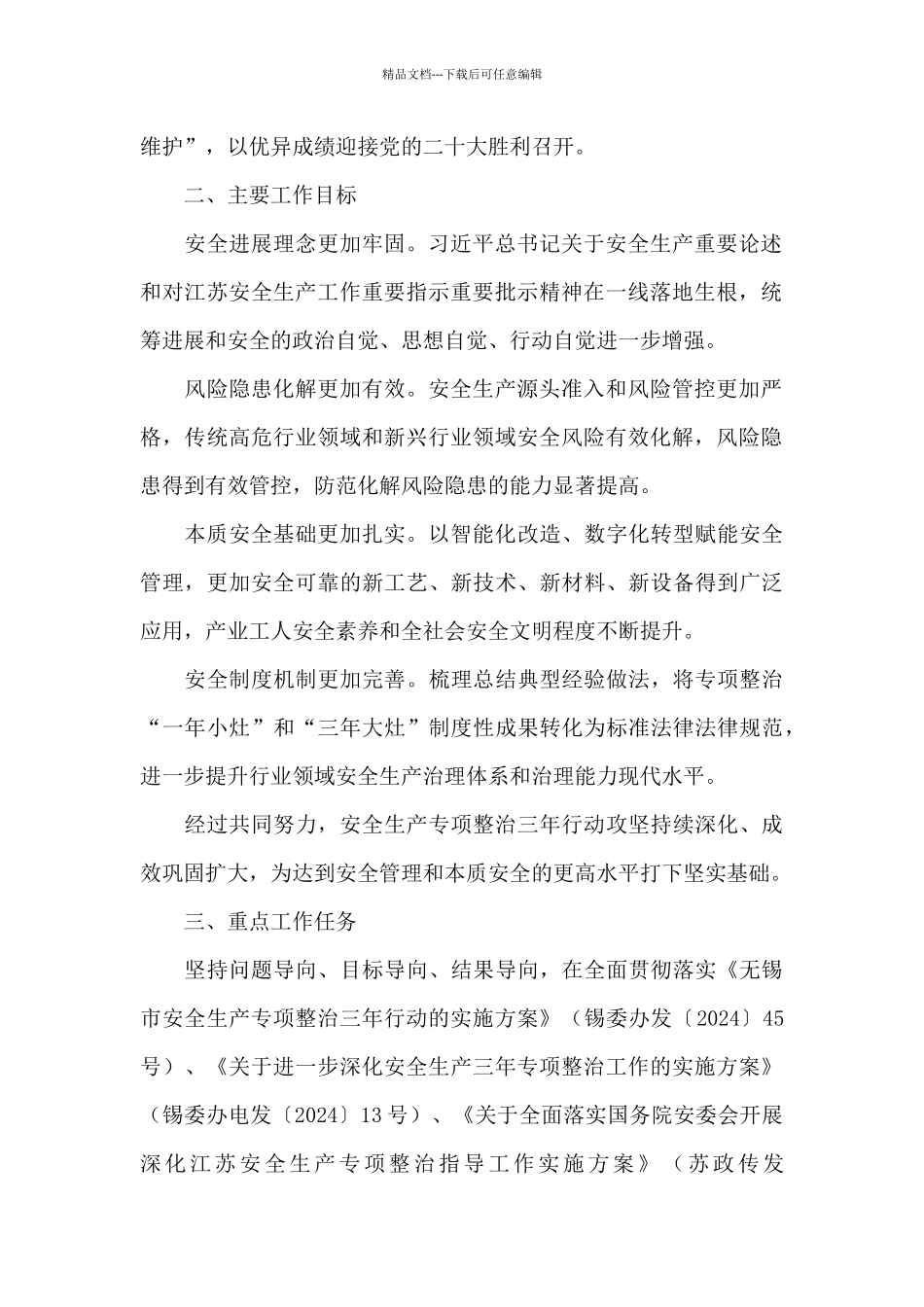 安全生产专项整治三年行动实施方案_第2页