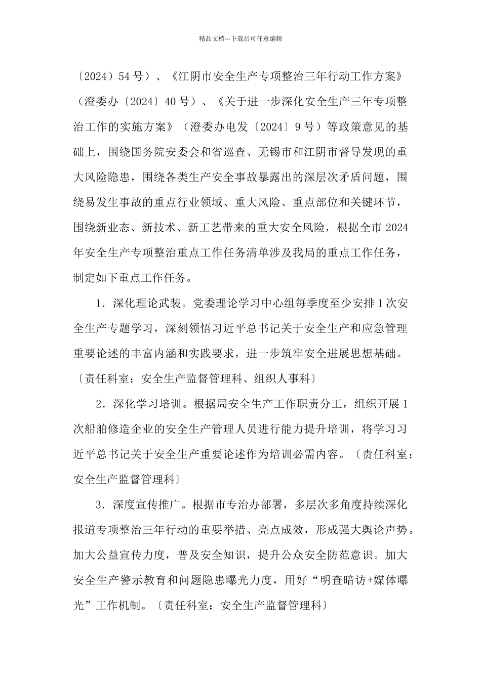 安全生产专项整治三年行动实施方案_第3页