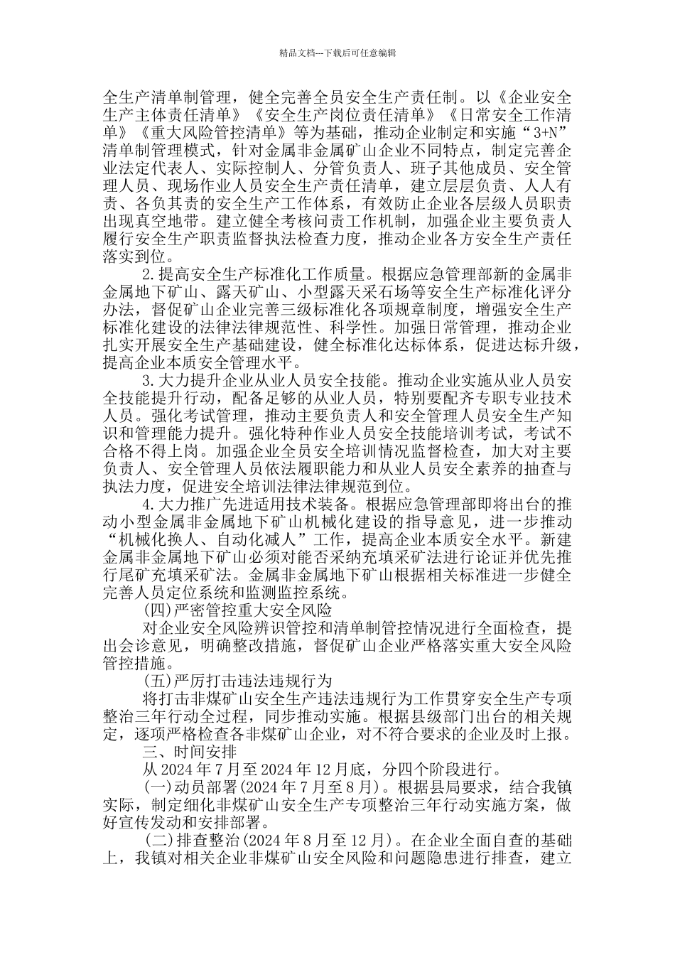 安全生产专项整治三年行动实施方案_第2页