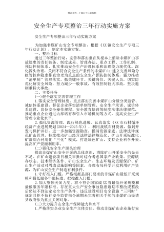 安全生产专项整治三年行动实施方案