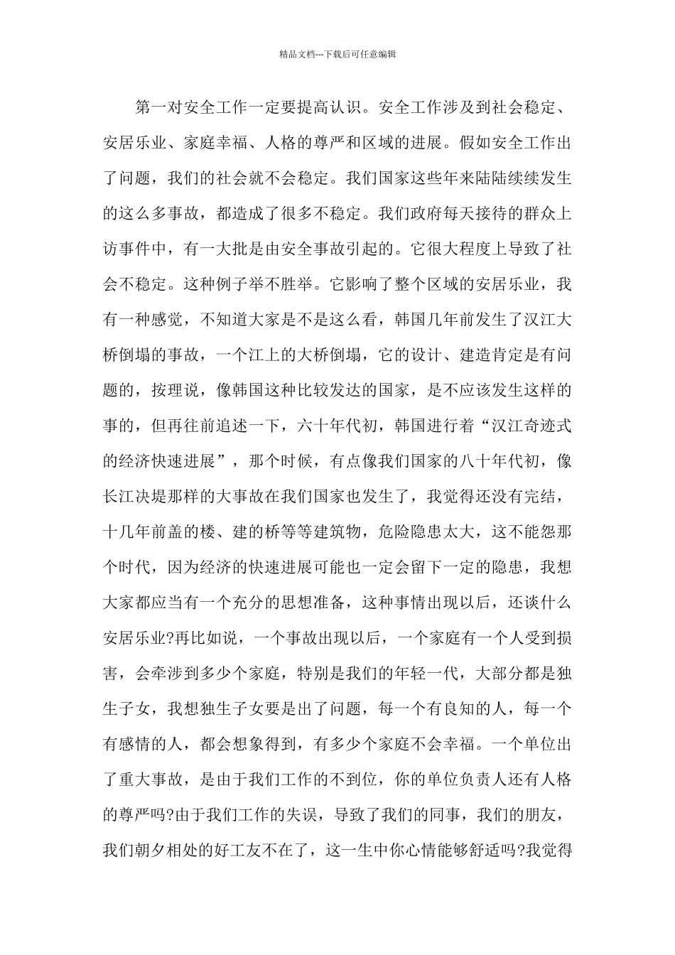 安全生产事的表态发言稿_第3页