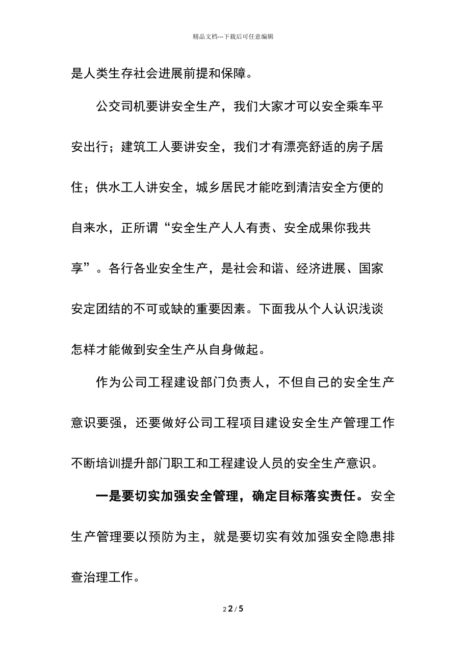 安全生产交流发言材料_第2页