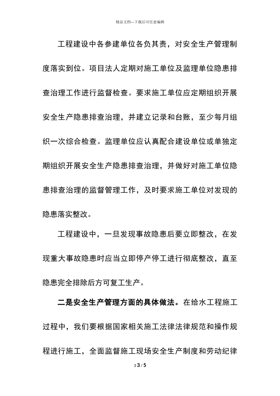 安全生产交流发言材料_第3页