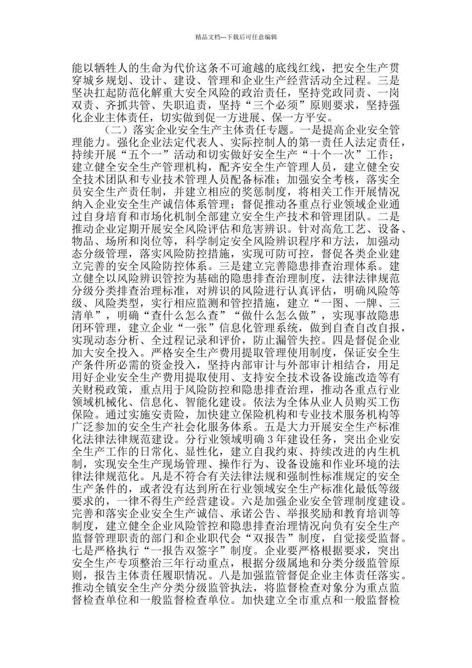 安全生产专项整治三年行动实施方案三篇_第2页