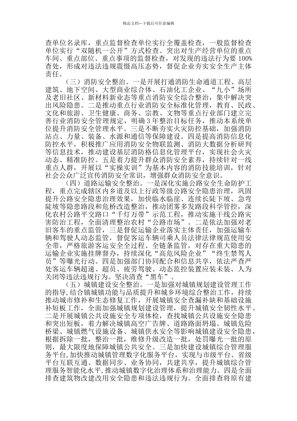 安全生产专项整治三年行动实施方案三篇_第3页