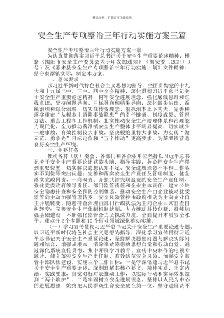 安全生产专项整治三年行动实施方案三篇