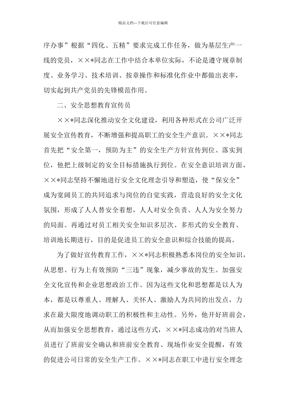 安全生产先进个人6篇_第2页