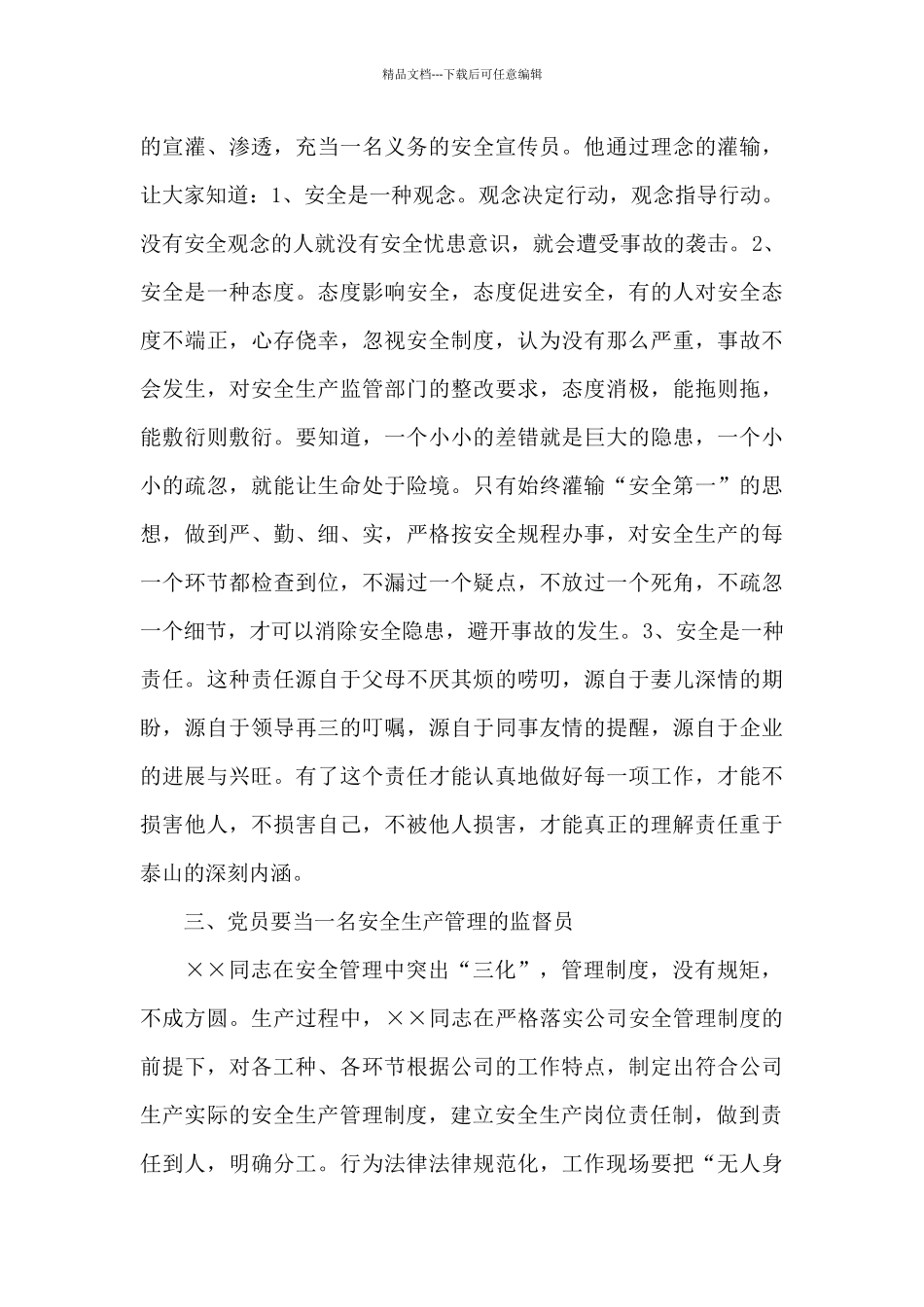 安全生产先进个人6篇_第3页