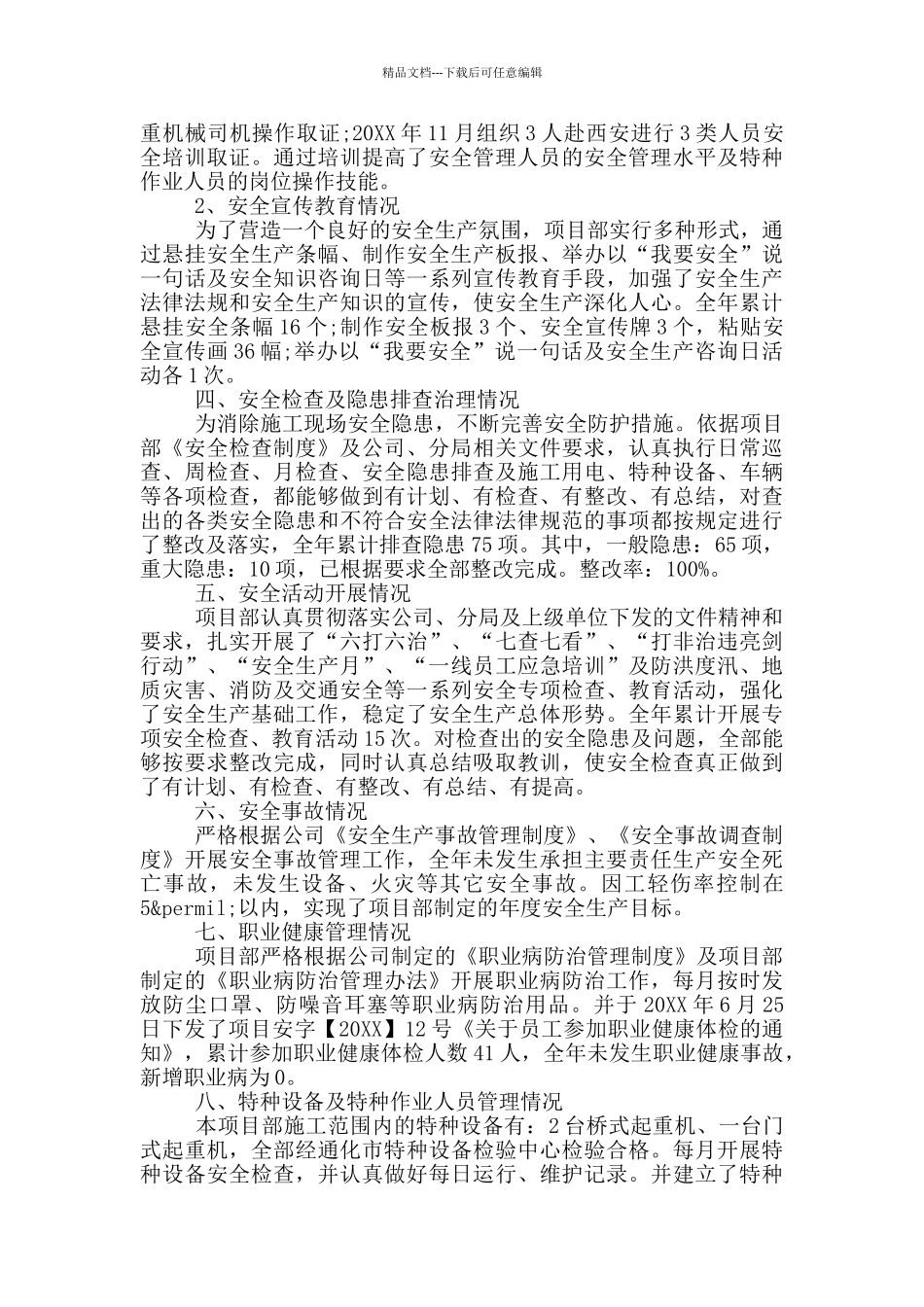 安全生产先进个人主要事迹_第2页