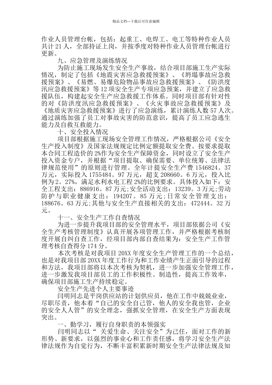 安全生产先进个人主要事迹_第3页