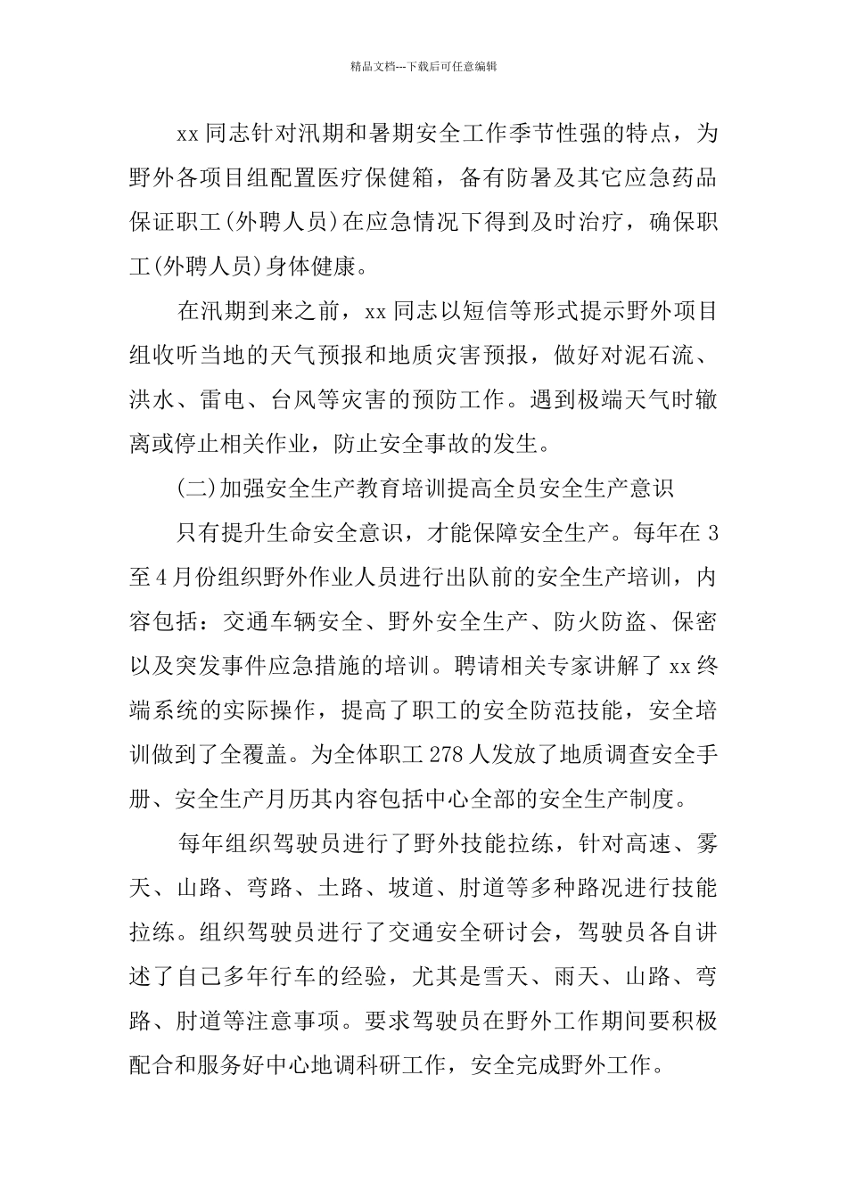 安全生产先进个人事迹材料6篇_第3页