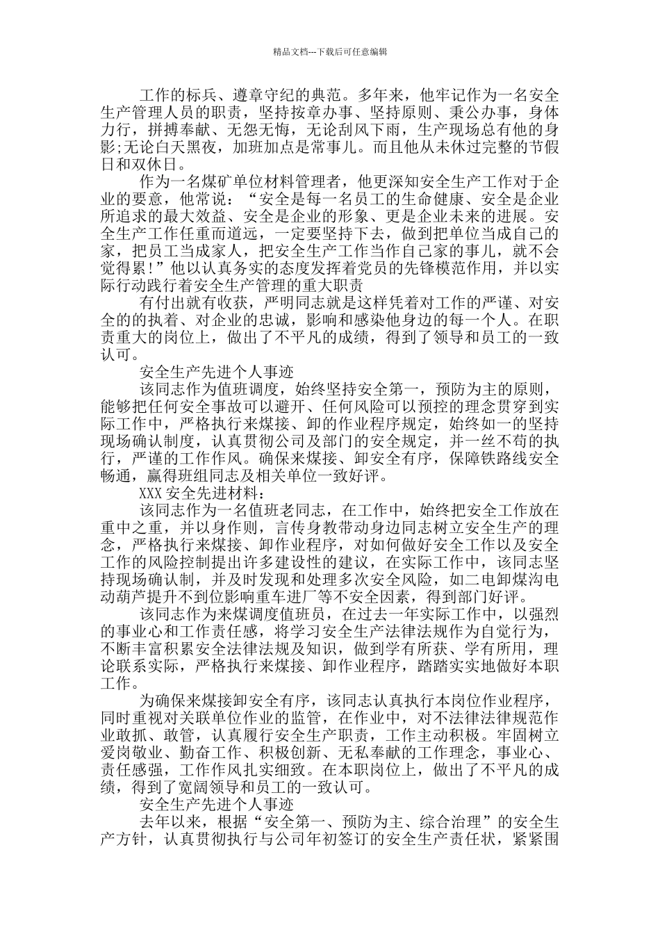 安全生产先进个人事迹_第2页