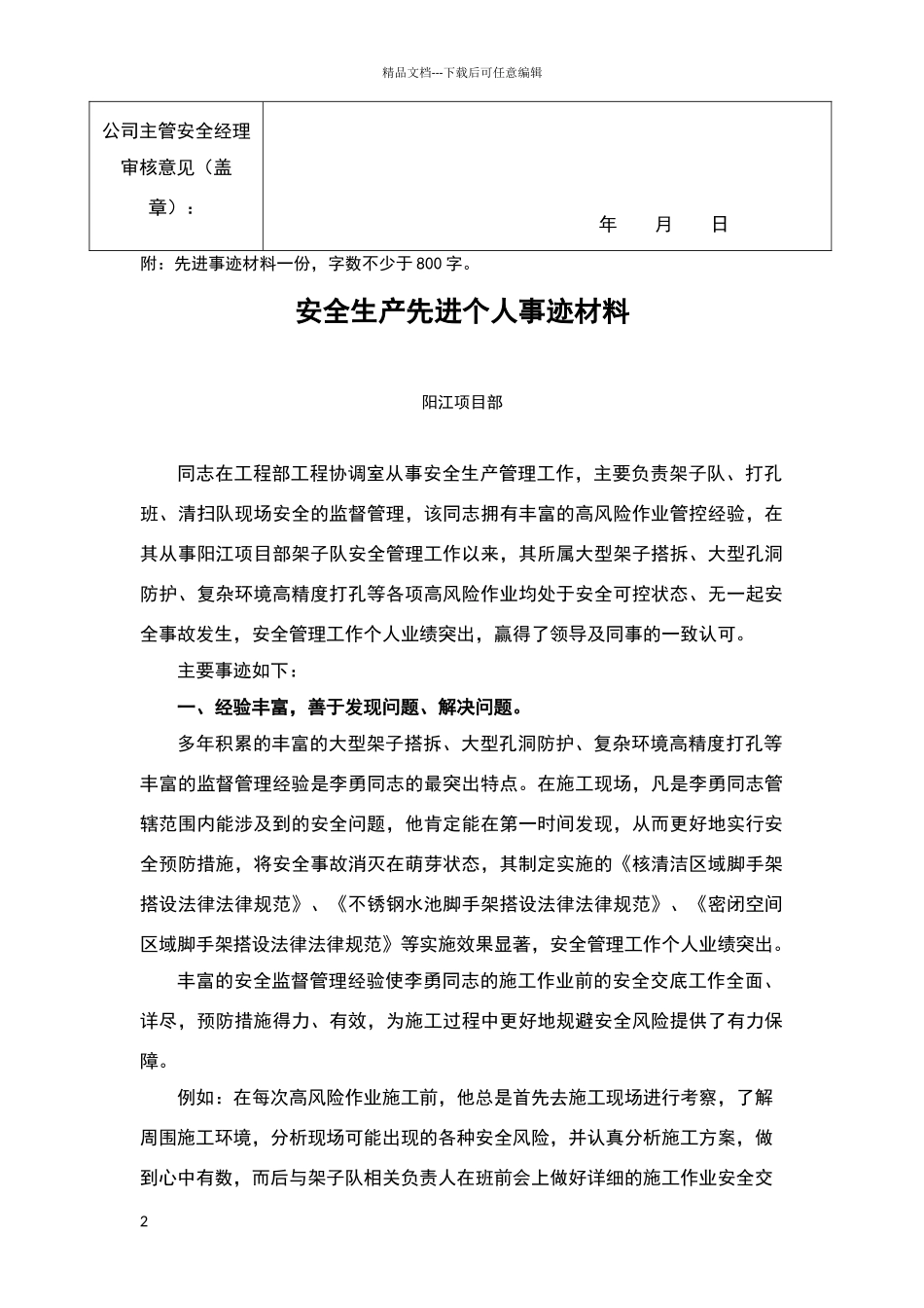 安全生产先进个人推荐表_第2页