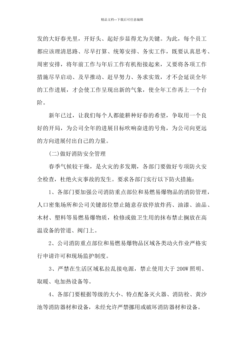 安全生产八大注意事项_第2页