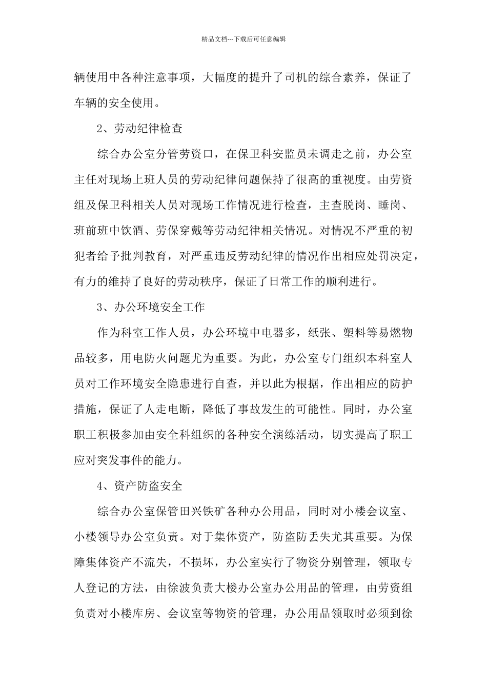 安全生产办公室工作总结_第2页