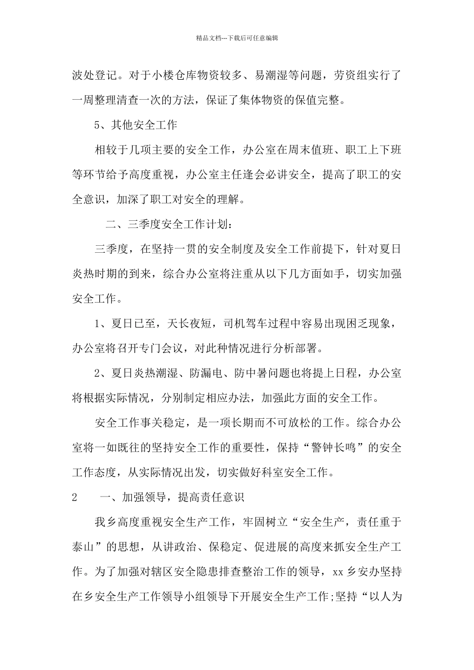 安全生产办公室工作总结_第3页