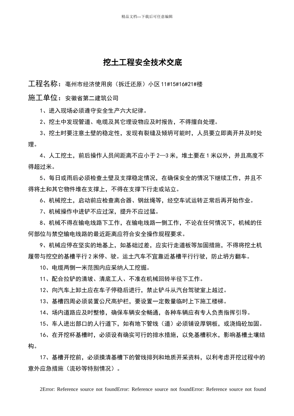安全生产六大纪纪律_第2页