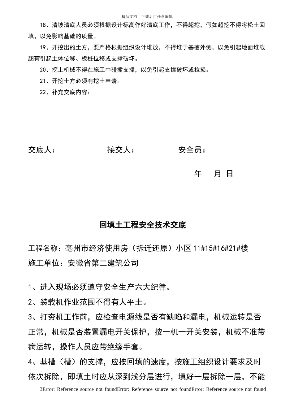 安全生产六大纪纪律_第3页