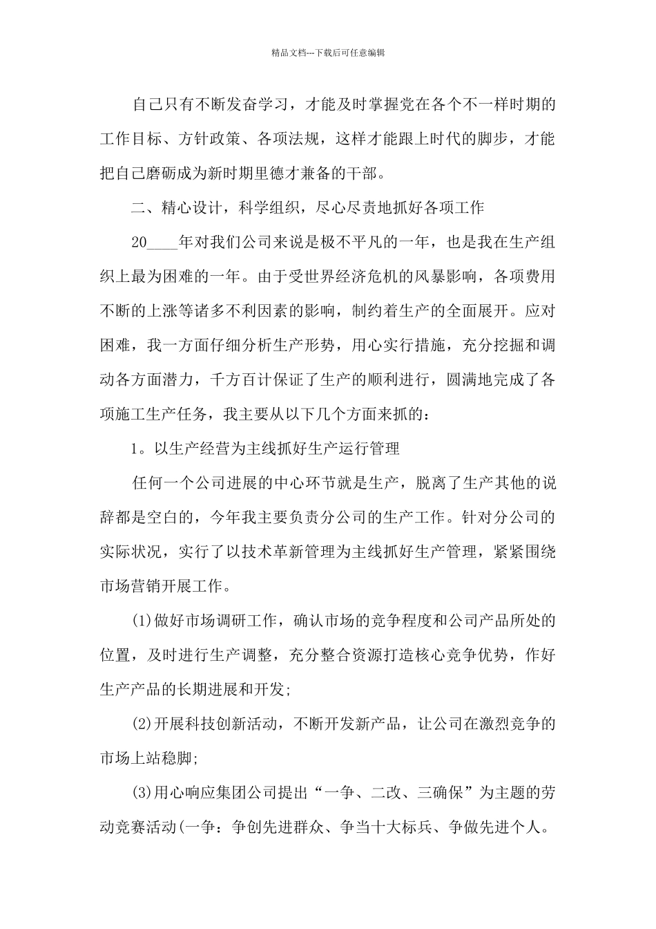 安全生产单位年终工作述职报告_第2页