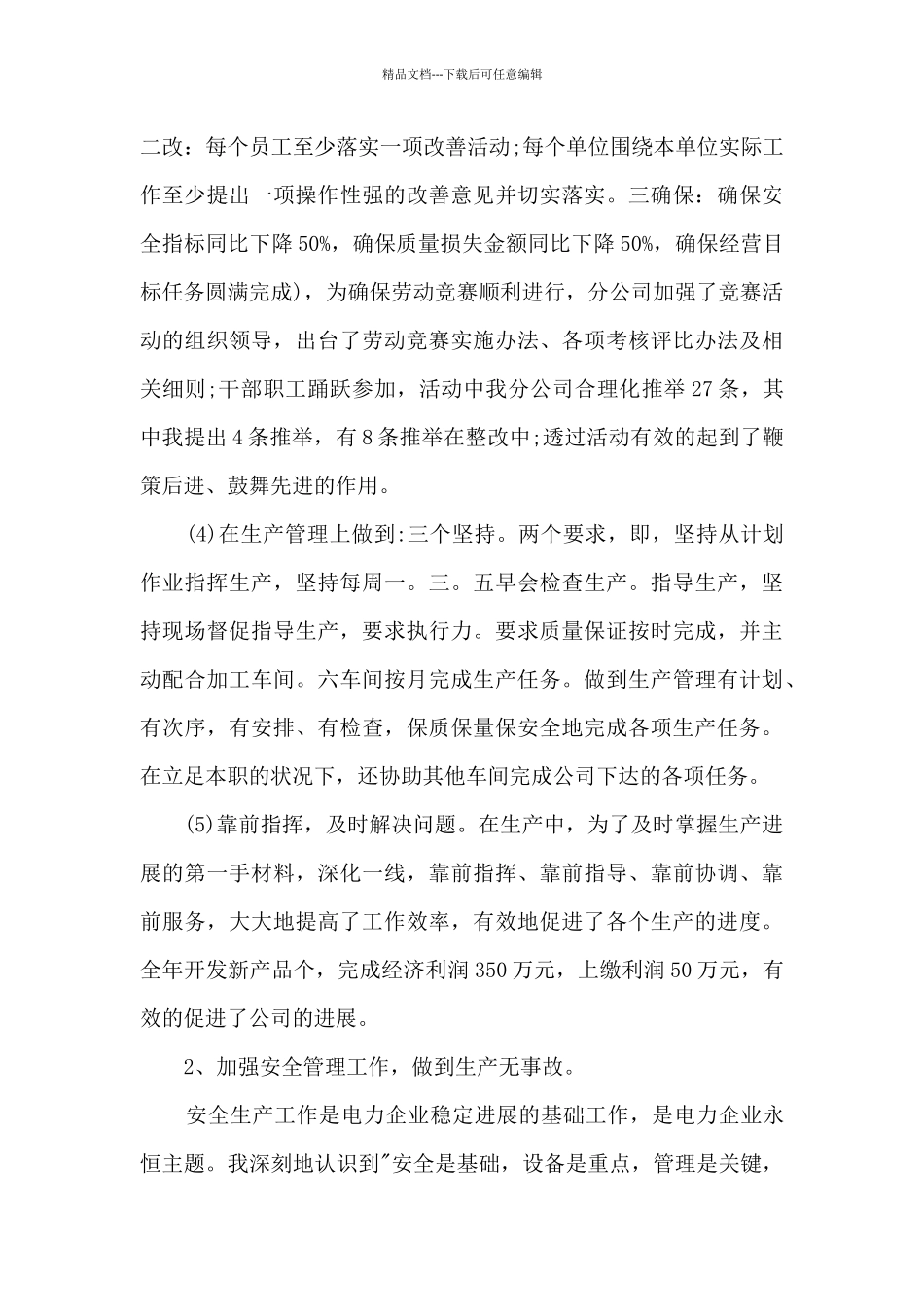 安全生产单位年终工作述职报告_第3页