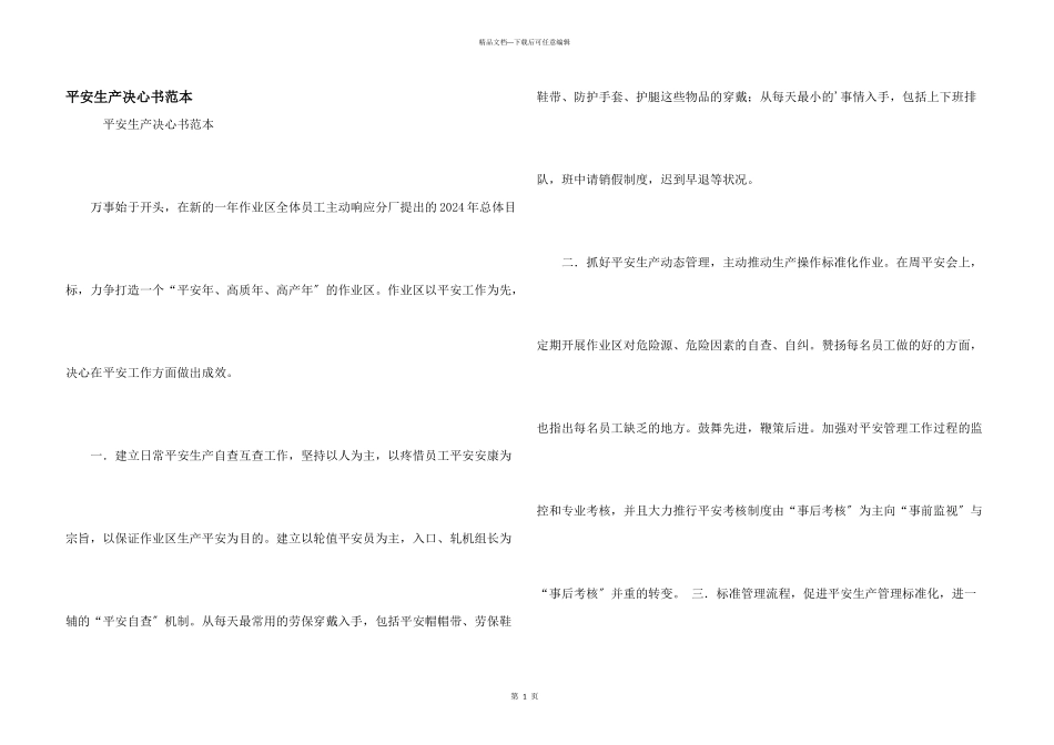 安全生产决心书范本_第1页