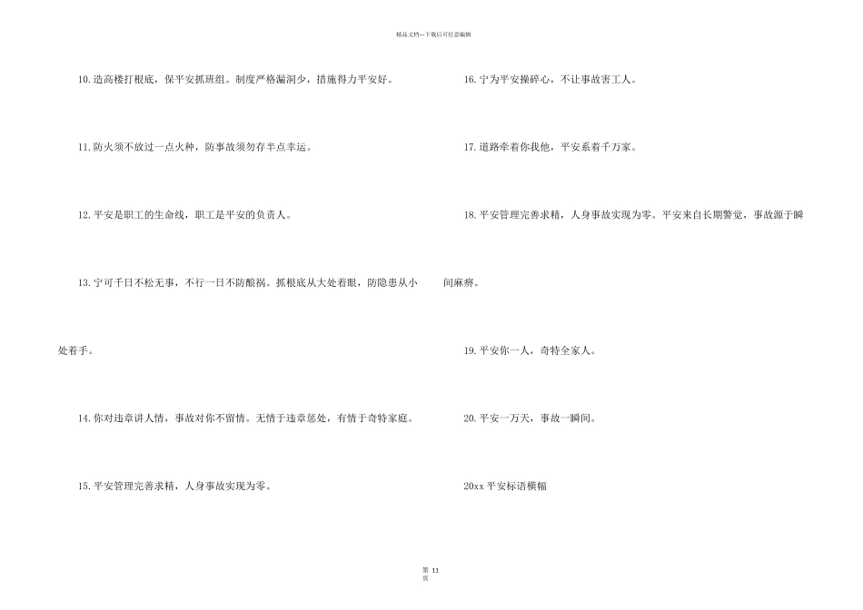 安全生产口号_第2页