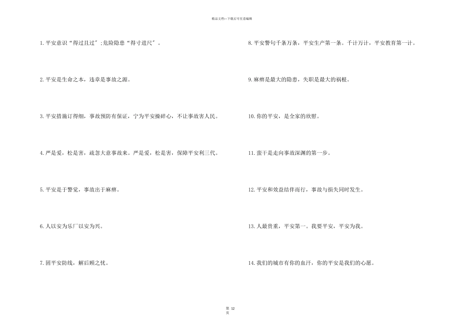 安全生产口号_第3页