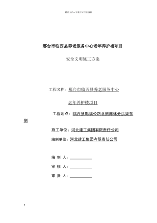 安全生产及文明施工措施