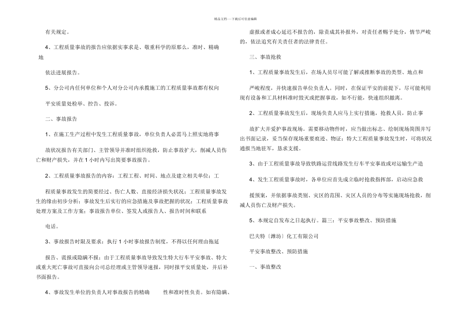安全生产事故防范和整改措施_第3页