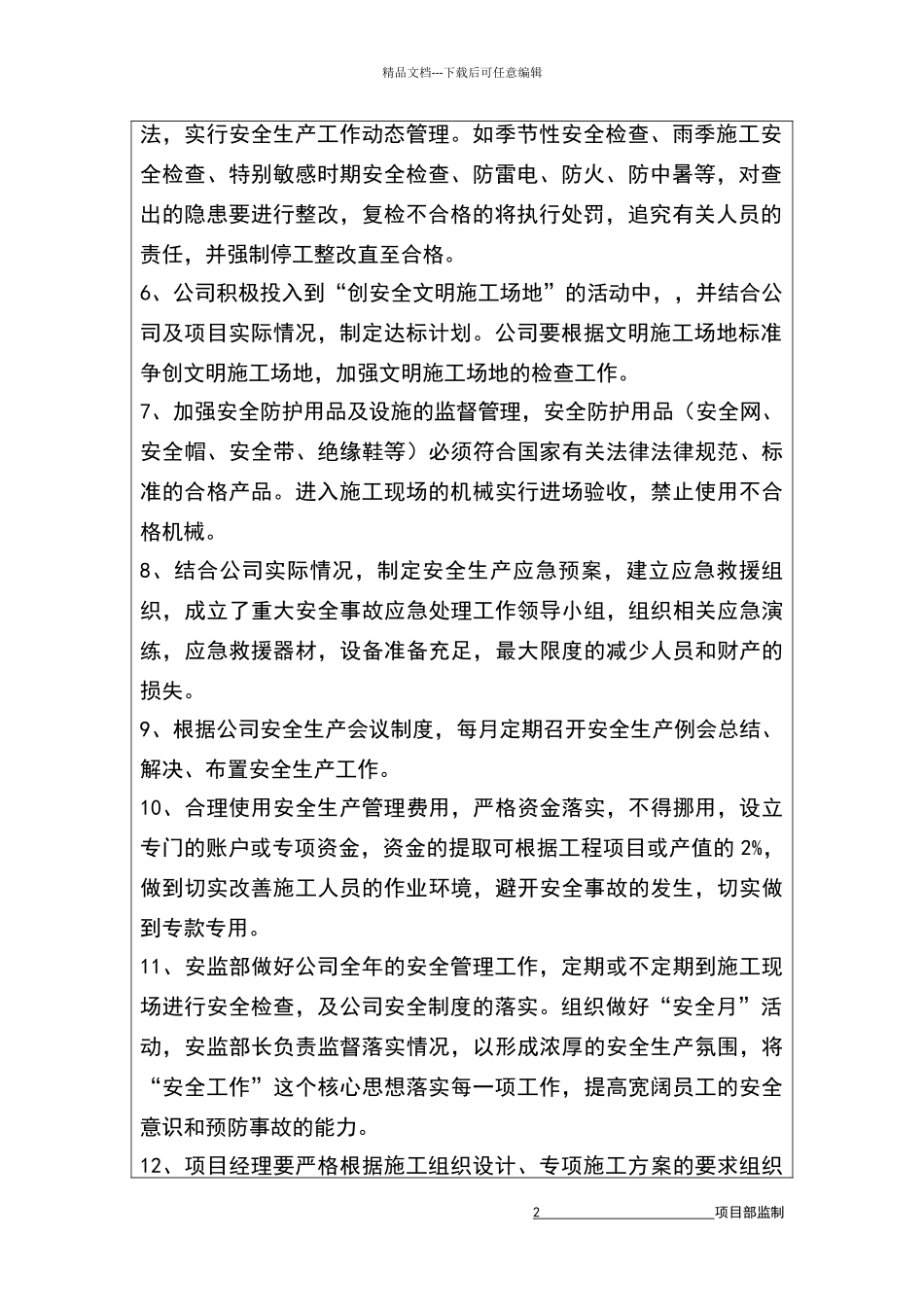 安全生产会议纪要_第2页